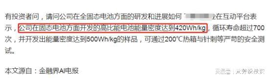 有唯一性的14大王者外资汇金重仓押注AG真人平台抢占万亿赛道！固态电池具(图7)
