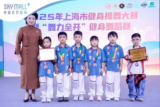 大赛暨“舞力全开”健身舞蹈赛圆满收官AG真人app2025上海市健身排舞