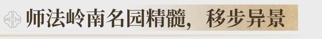 桂芯“超配”产品总价150万起！AG真人旗舰厅首日登记已破百！禅(图22)