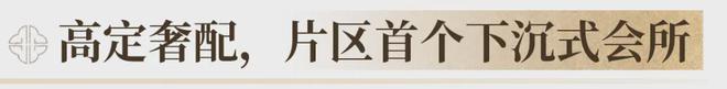 桂芯“超配”产品总价150万起！AG真人旗舰厅首日登记已破百！禅(图29)