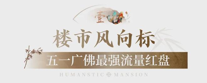 桂芯“超配”产品总价150万起！AG真人旗舰厅首日登记已破百！禅(图43)